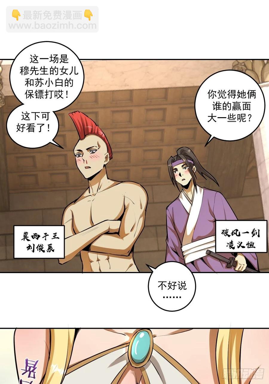 第27话：赵瓶儿VS穆圆圆-第28话