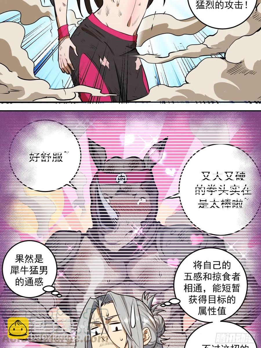 第27话：赵瓶儿VS穆圆圆-第28话