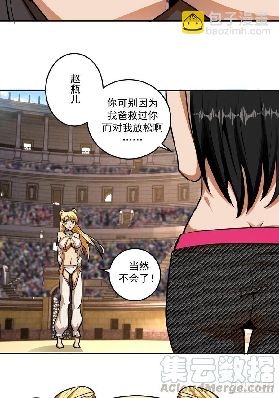 第27话：赵瓶儿VS穆圆圆-第28话