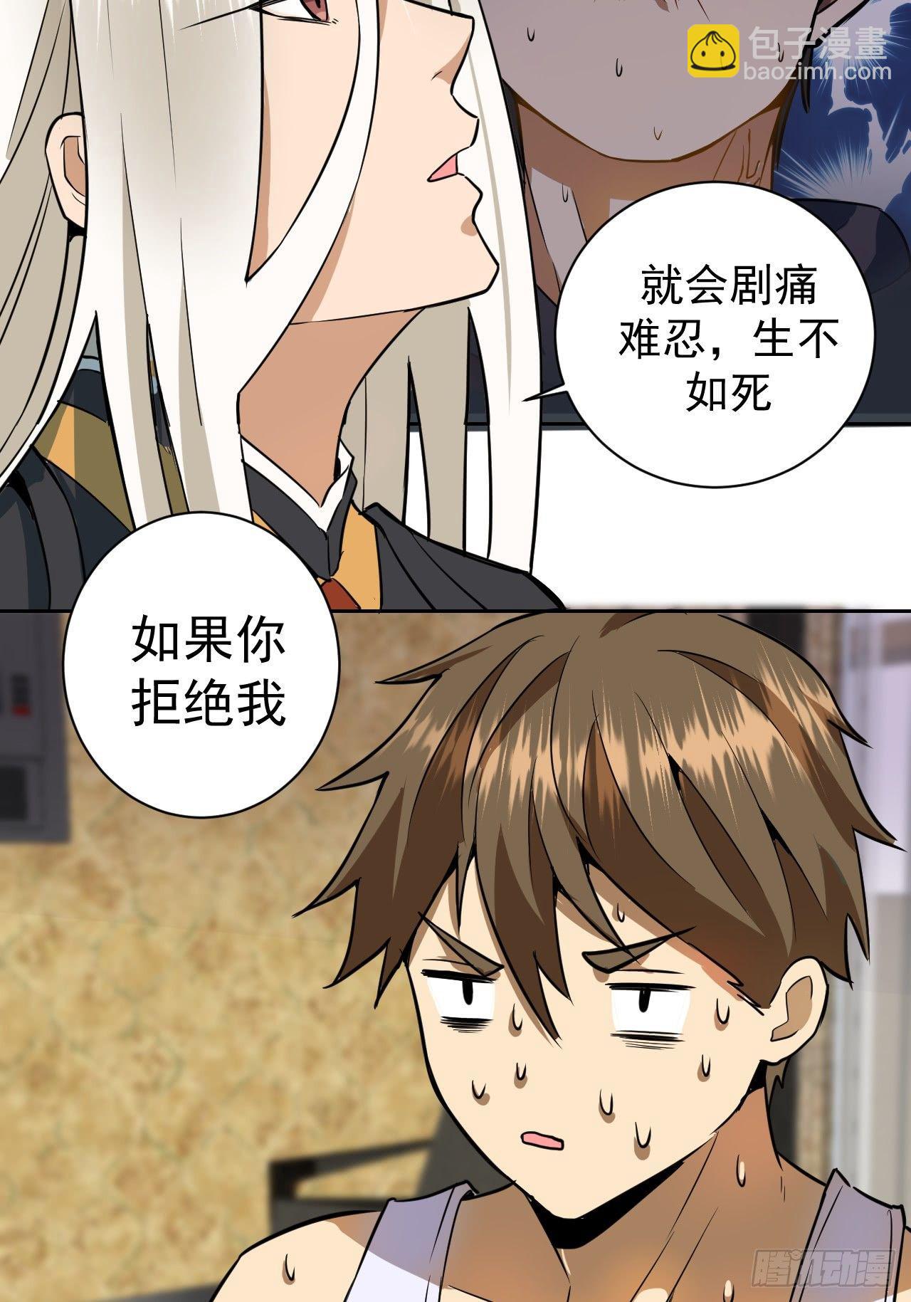 第三话：龙鸣的条件(1/2)-第4话