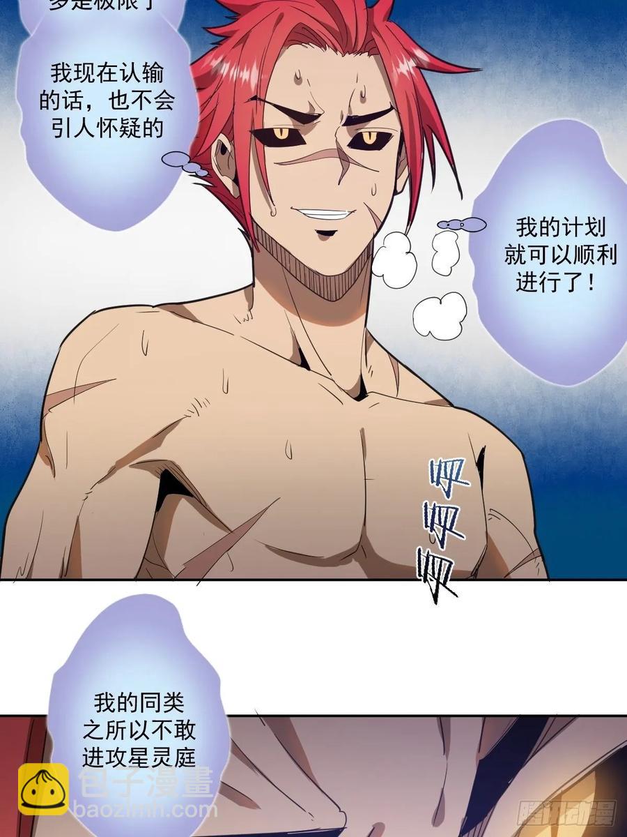 第34话：马富贵的阴谋-第36话