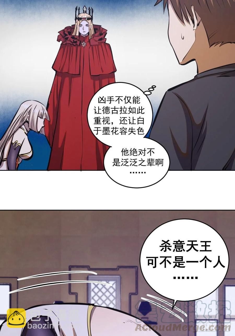 第68话：杀意天王-第70话