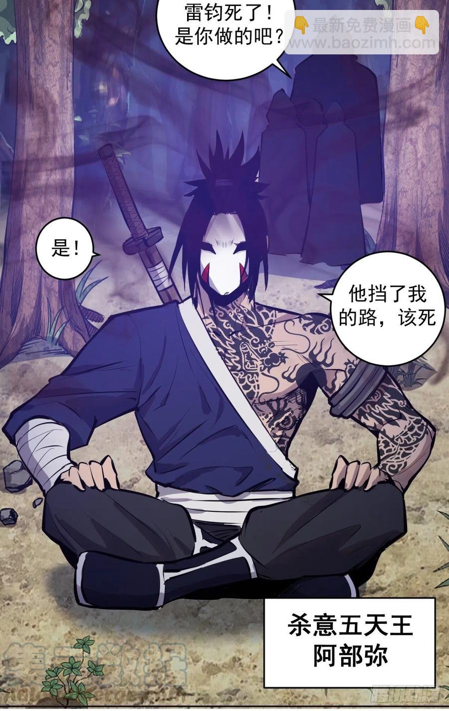 第68话：杀意天王-第70话