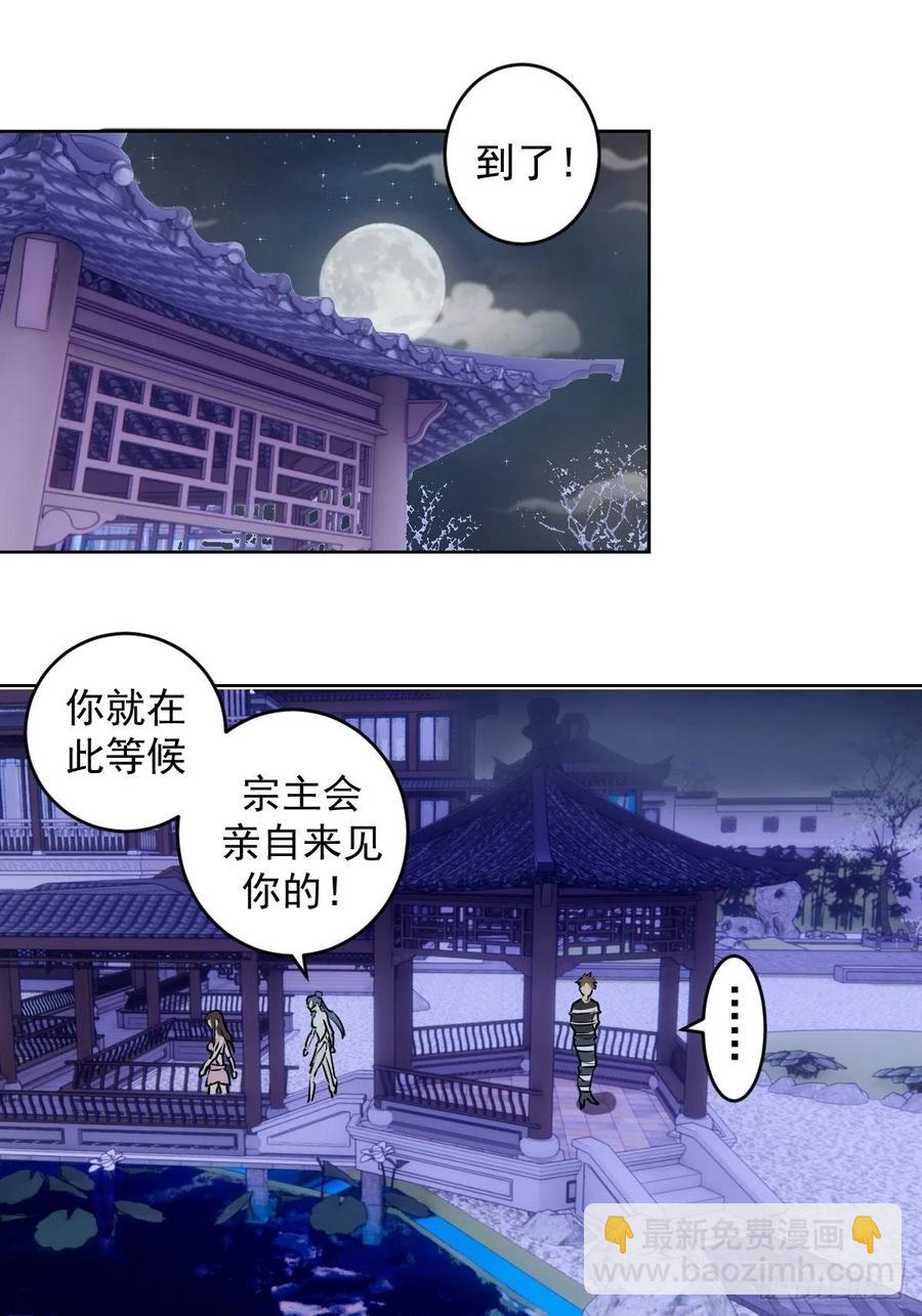 星靈暗帝 - 第70話：荷塘月色 - 3