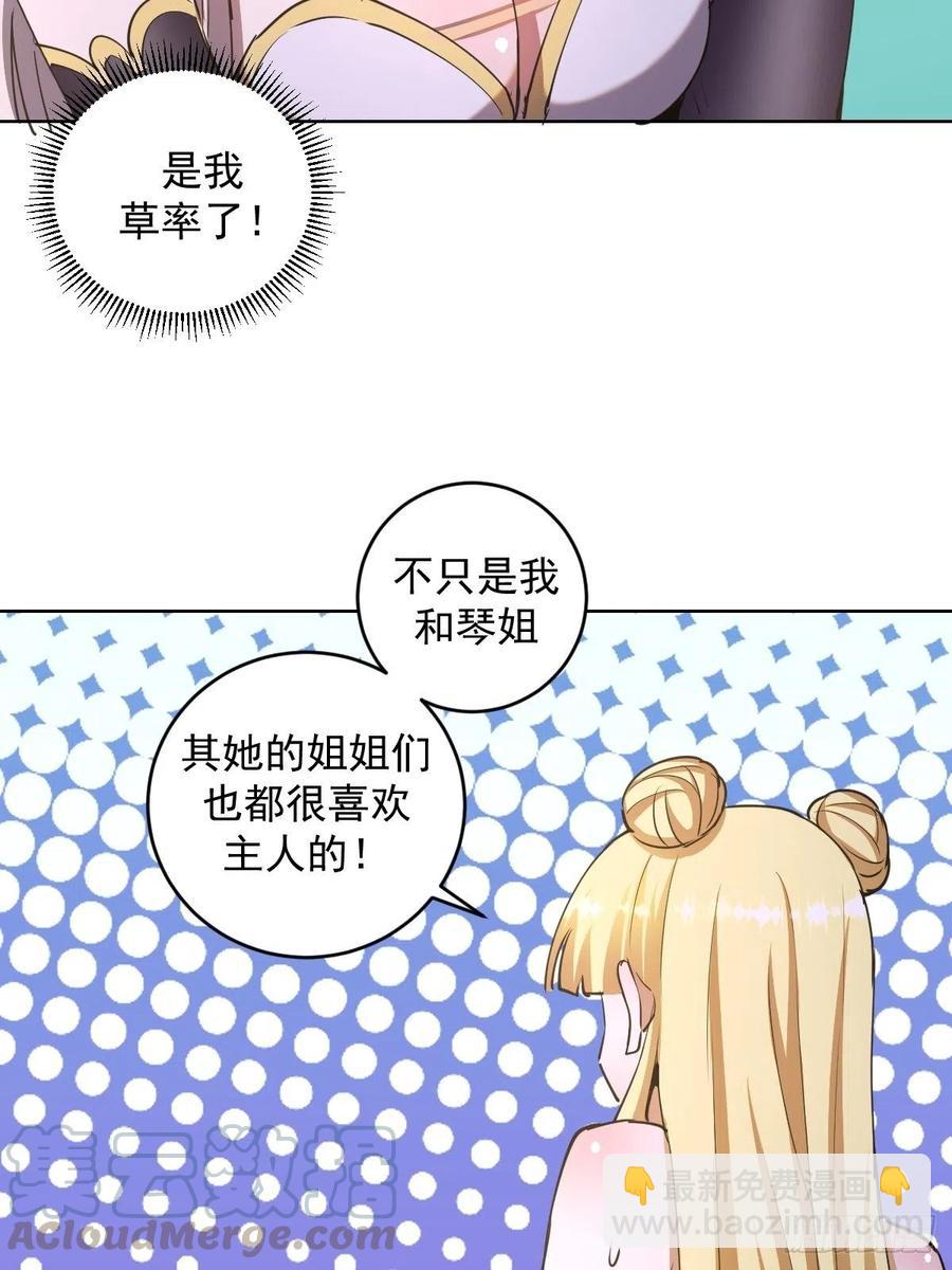 星靈暗帝 - 第86話：修羅場 - 3