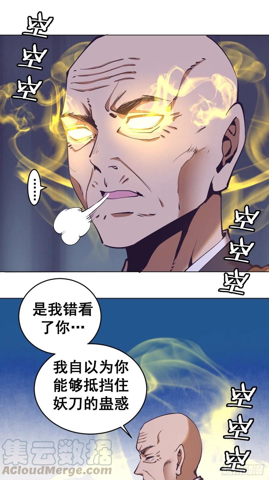 星靈暗帝 - 第92話：苦無 - 6