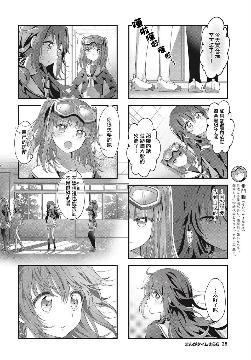 星靈感應 - 11話 - 2