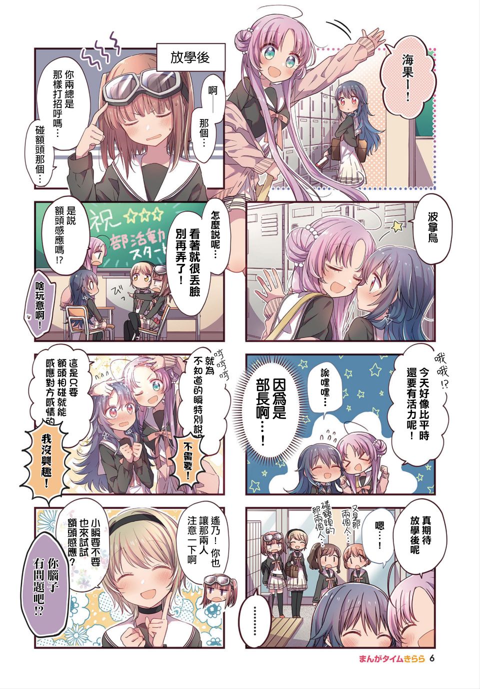 星靈感應 - 13話 - 2