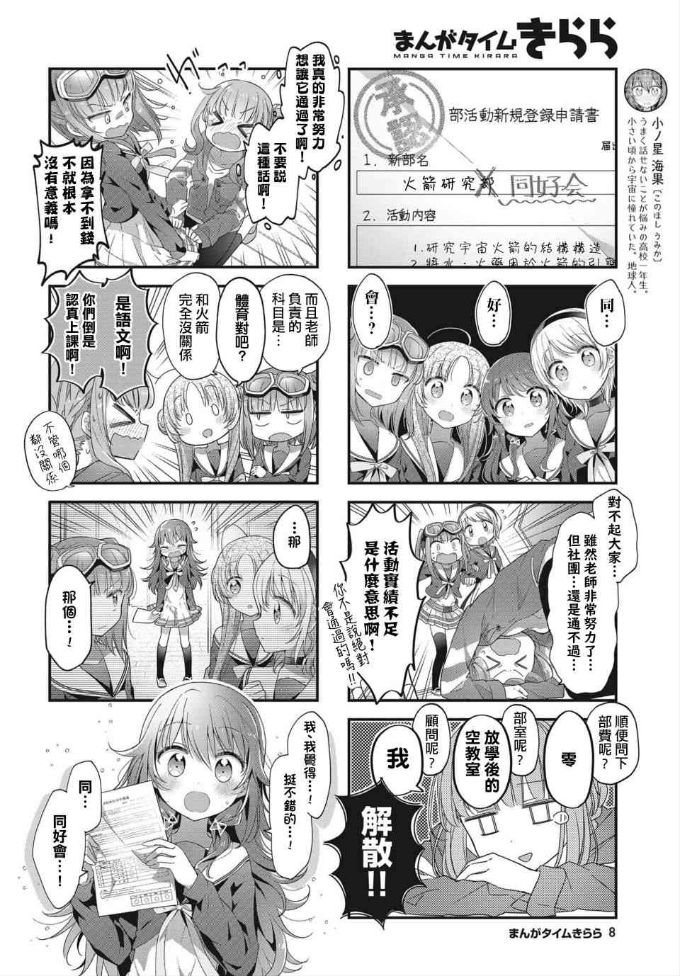 星靈感應 - 13話 - 2