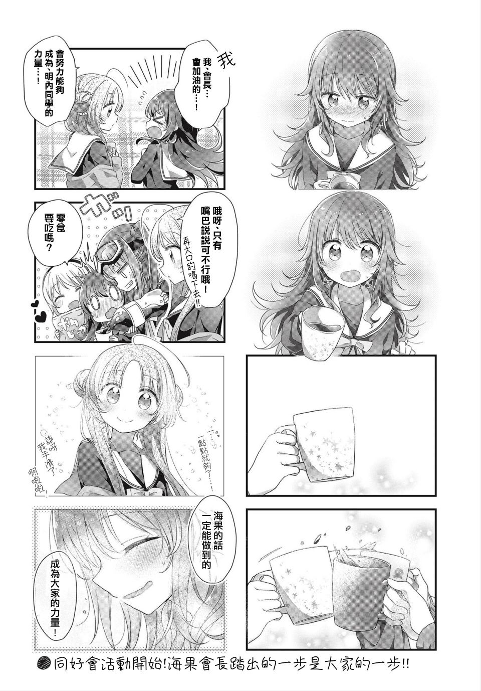 星靈感應 - 13話 - 2