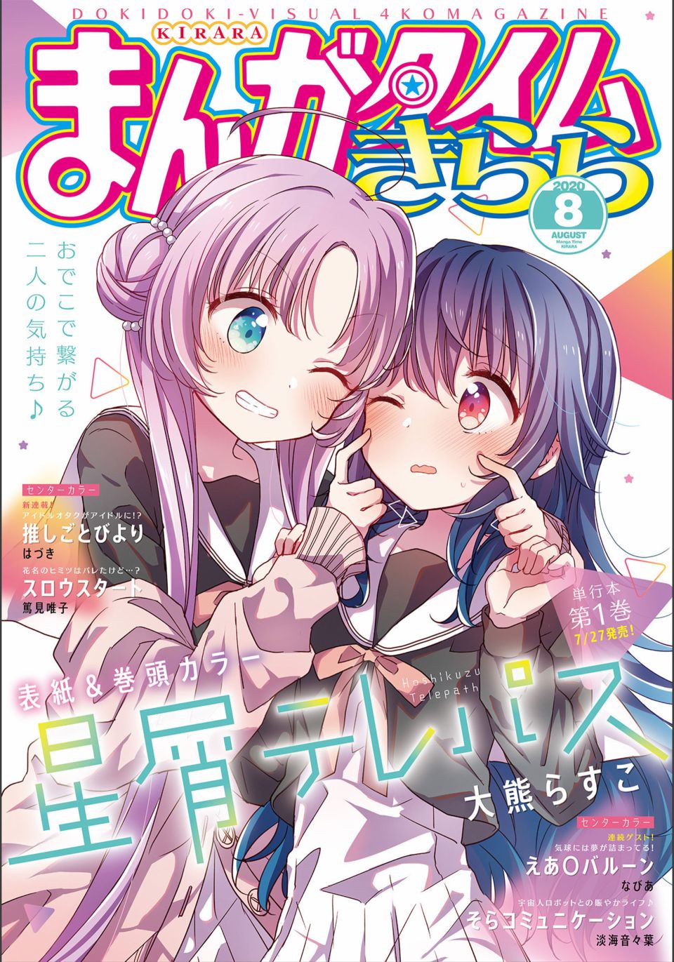 星靈感應 - 13話 - 1