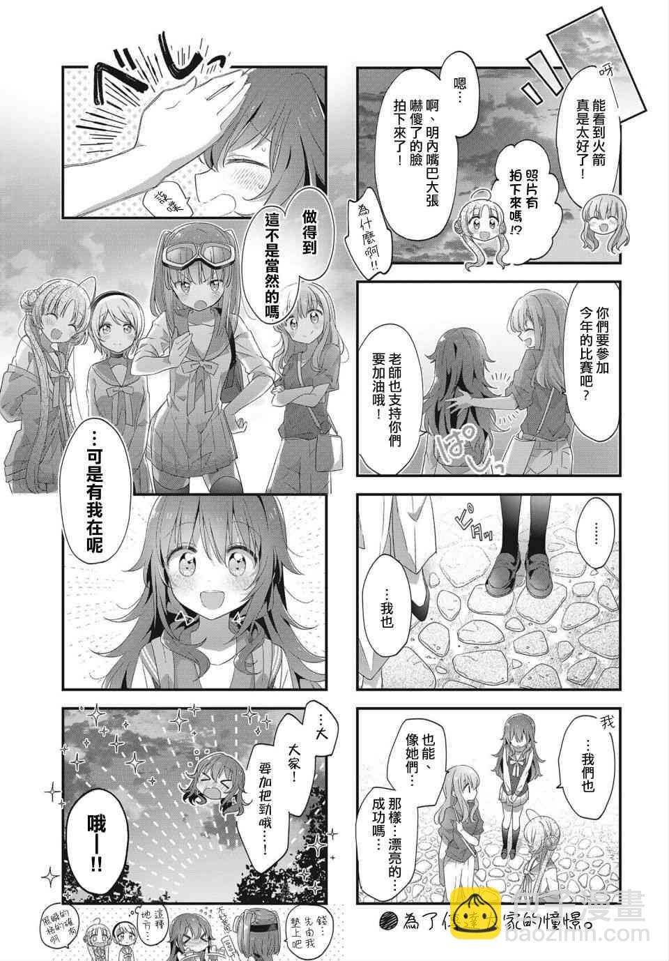 星靈感應 - 15話 - 2