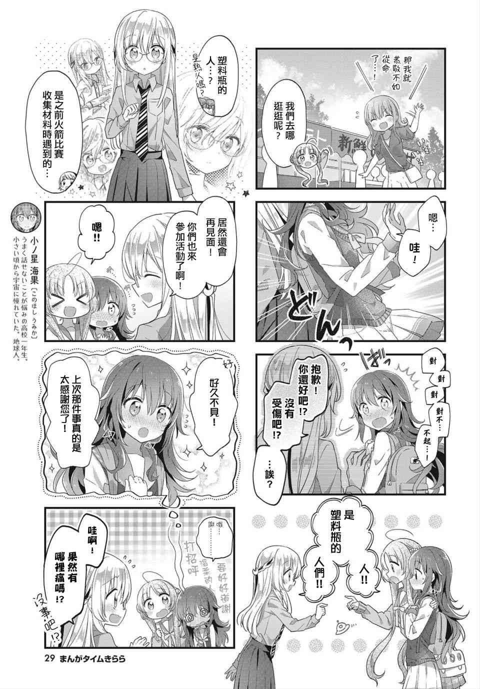 星靈感應 - 15話 - 3