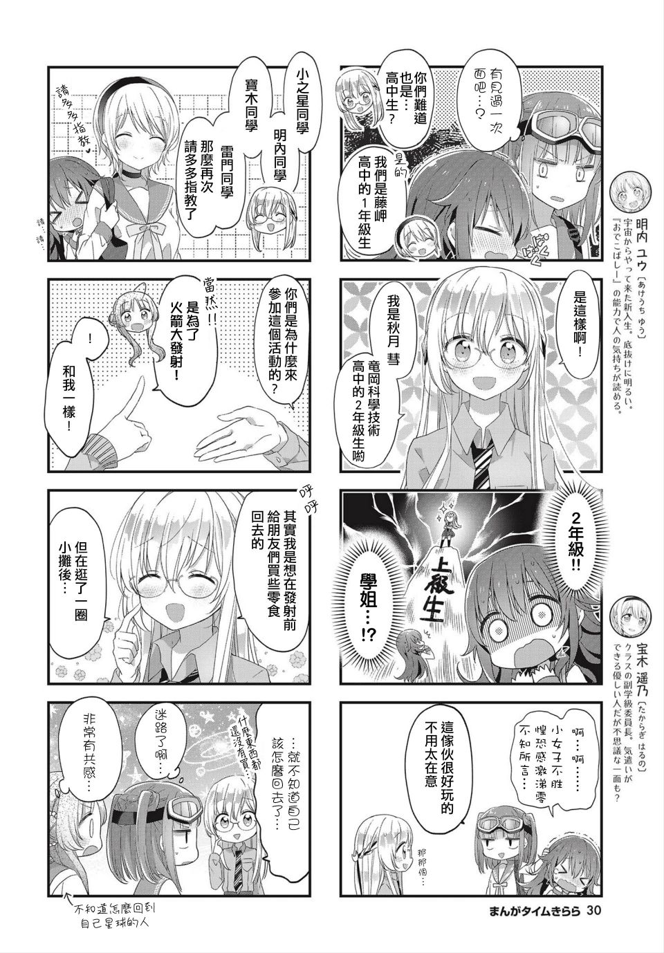 星靈感應 - 15話 - 1