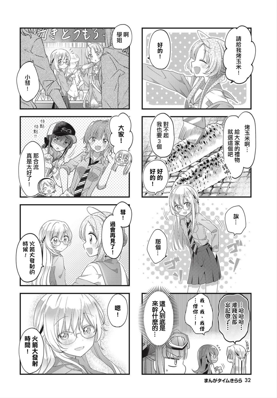 星靈感應 - 15話 - 3