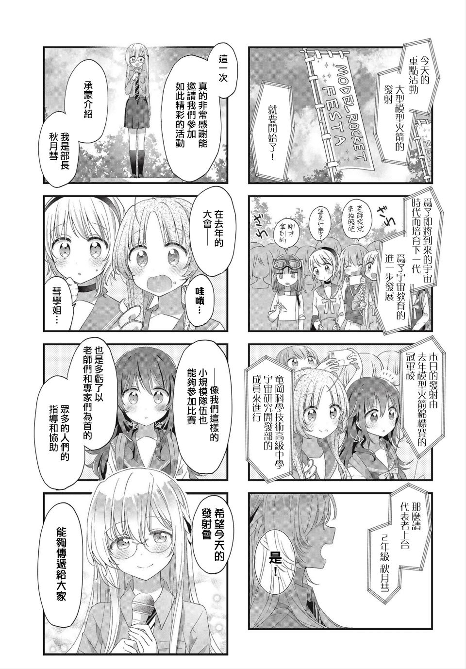 星靈感應 - 15話 - 1