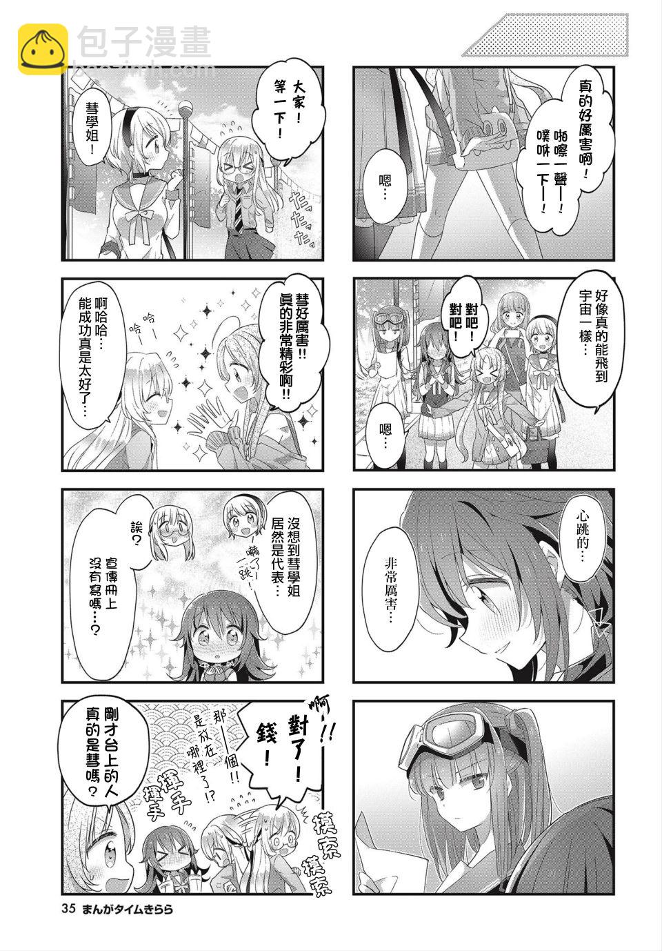 星靈感應 - 15話 - 3