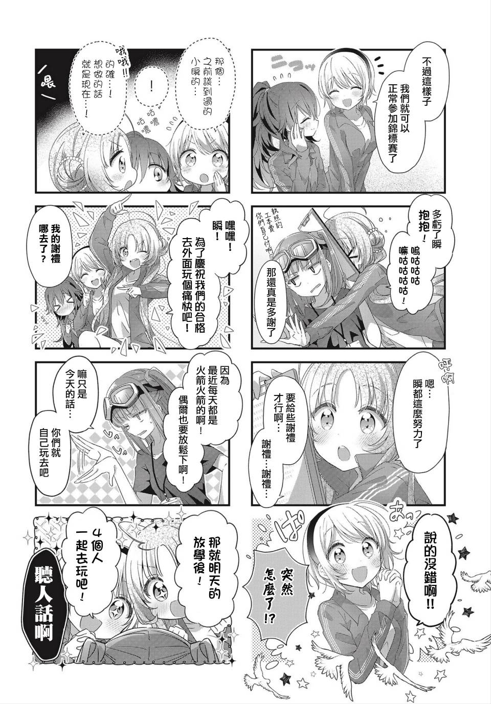 星靈感應 - 17話 - 2