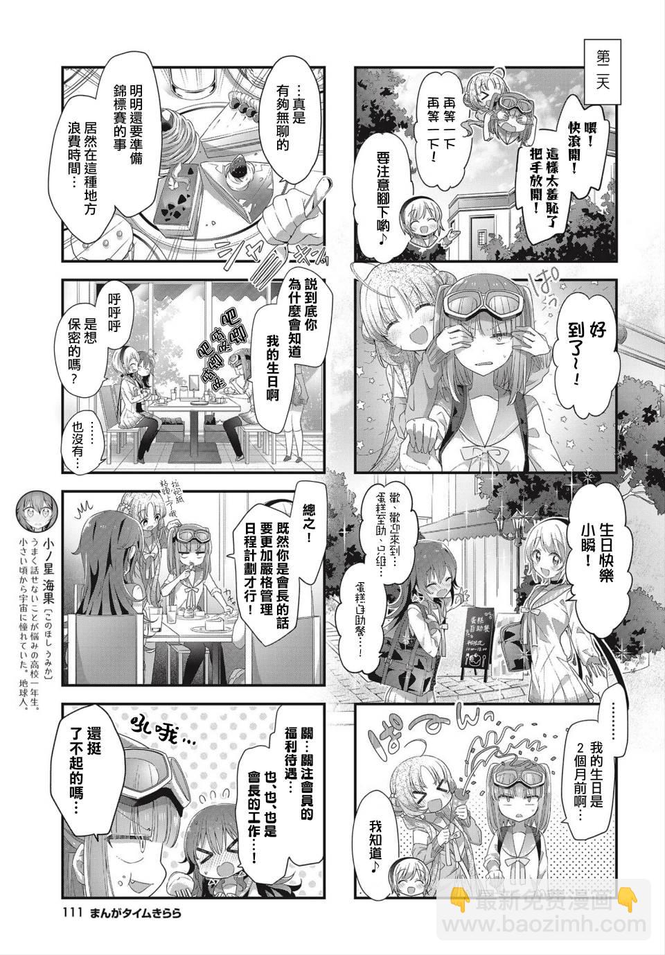 星靈感應 - 17話 - 1