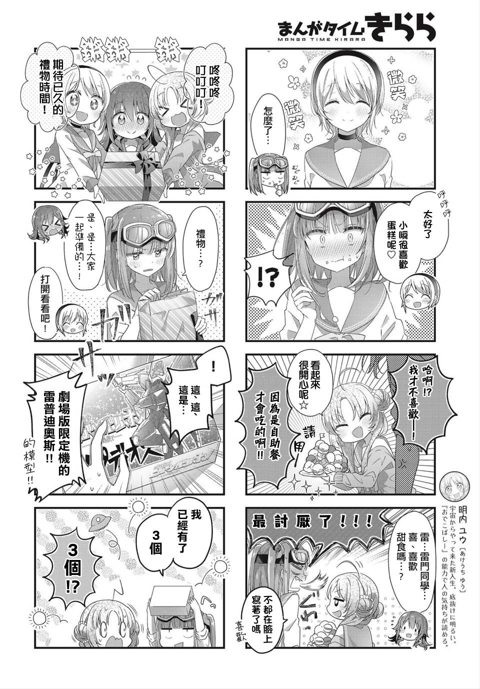 星靈感應 - 17話 - 2