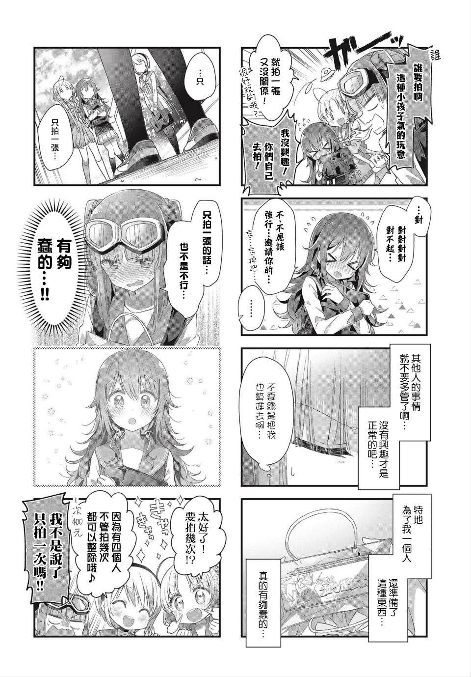 星靈感應 - 17話 - 2