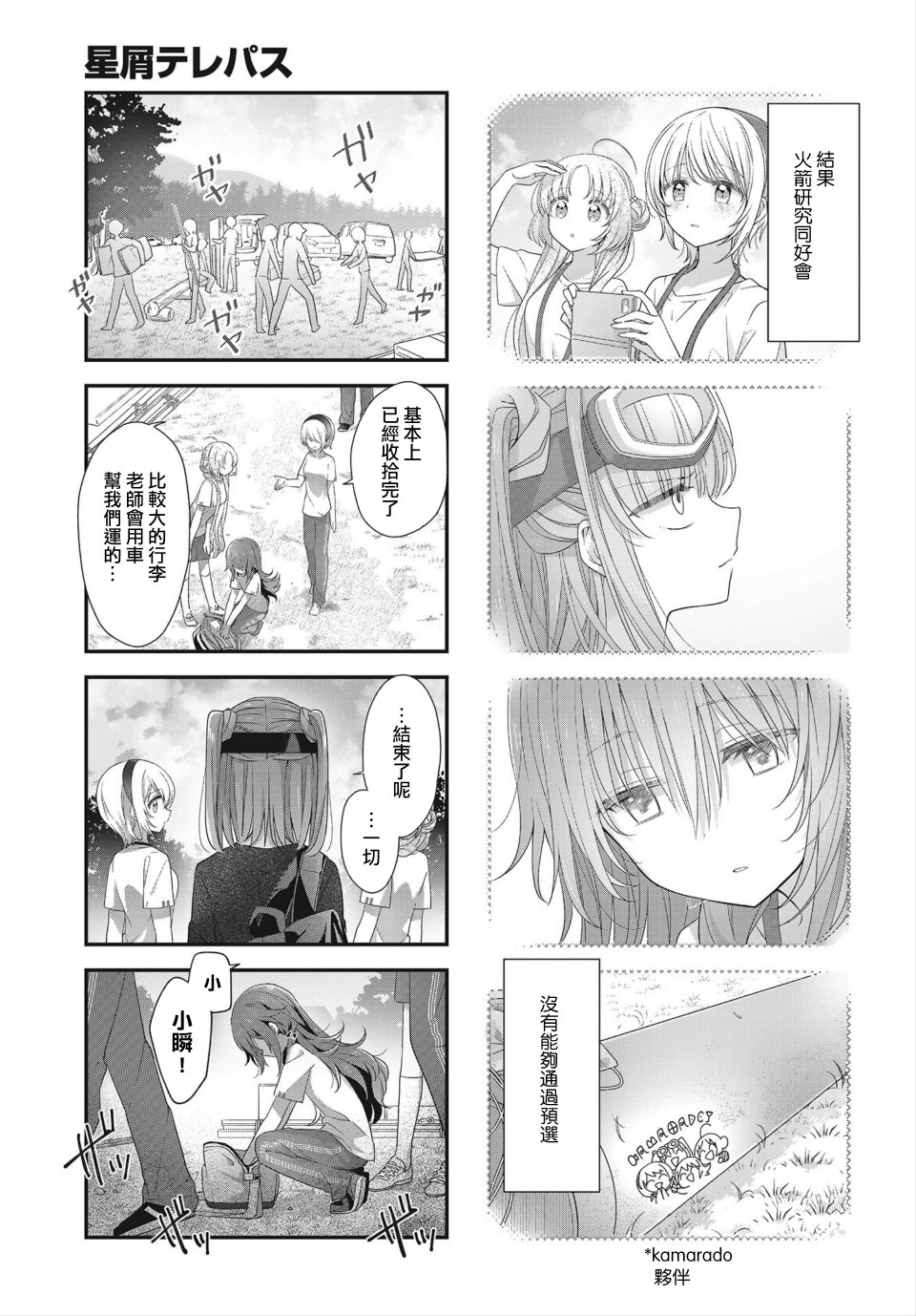 星靈感應 - 第21話 - 3