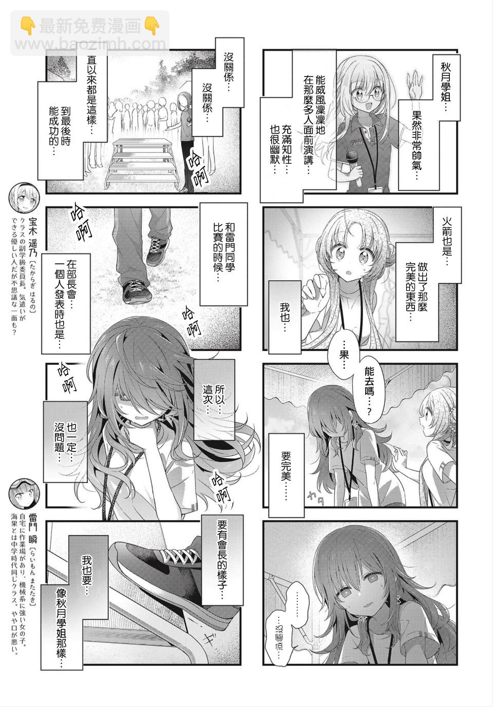 星靈感應 - 第21話 - 3