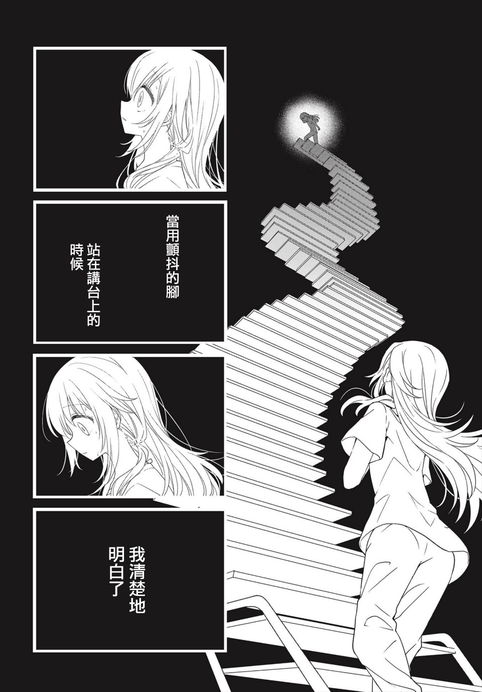 星靈感應 - 第21話 - 4
