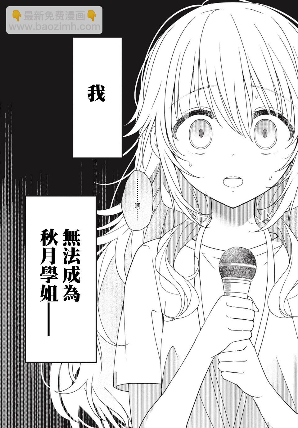 星靈感應 - 第21話 - 1