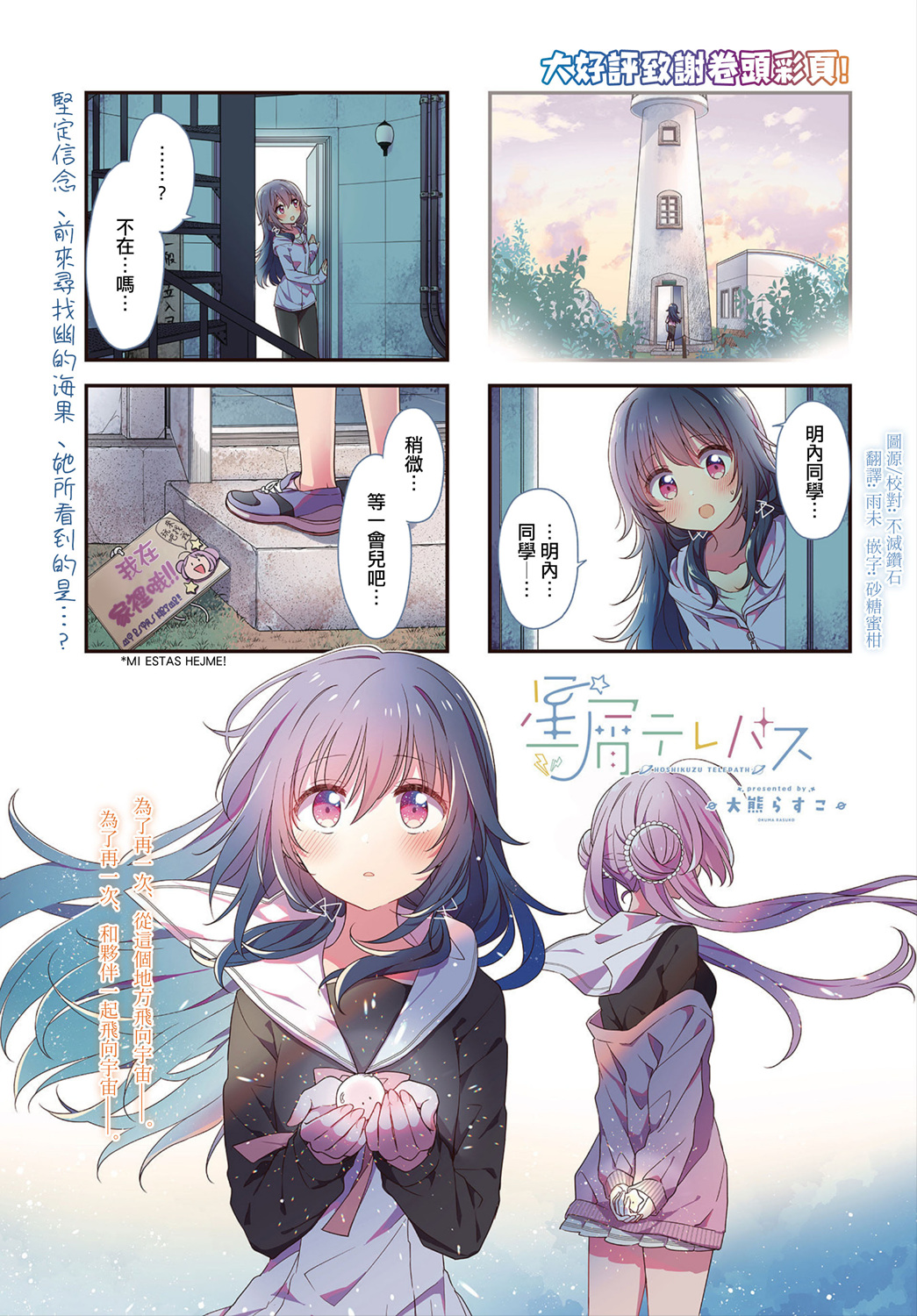 星靈感應 - 第23話 - 1