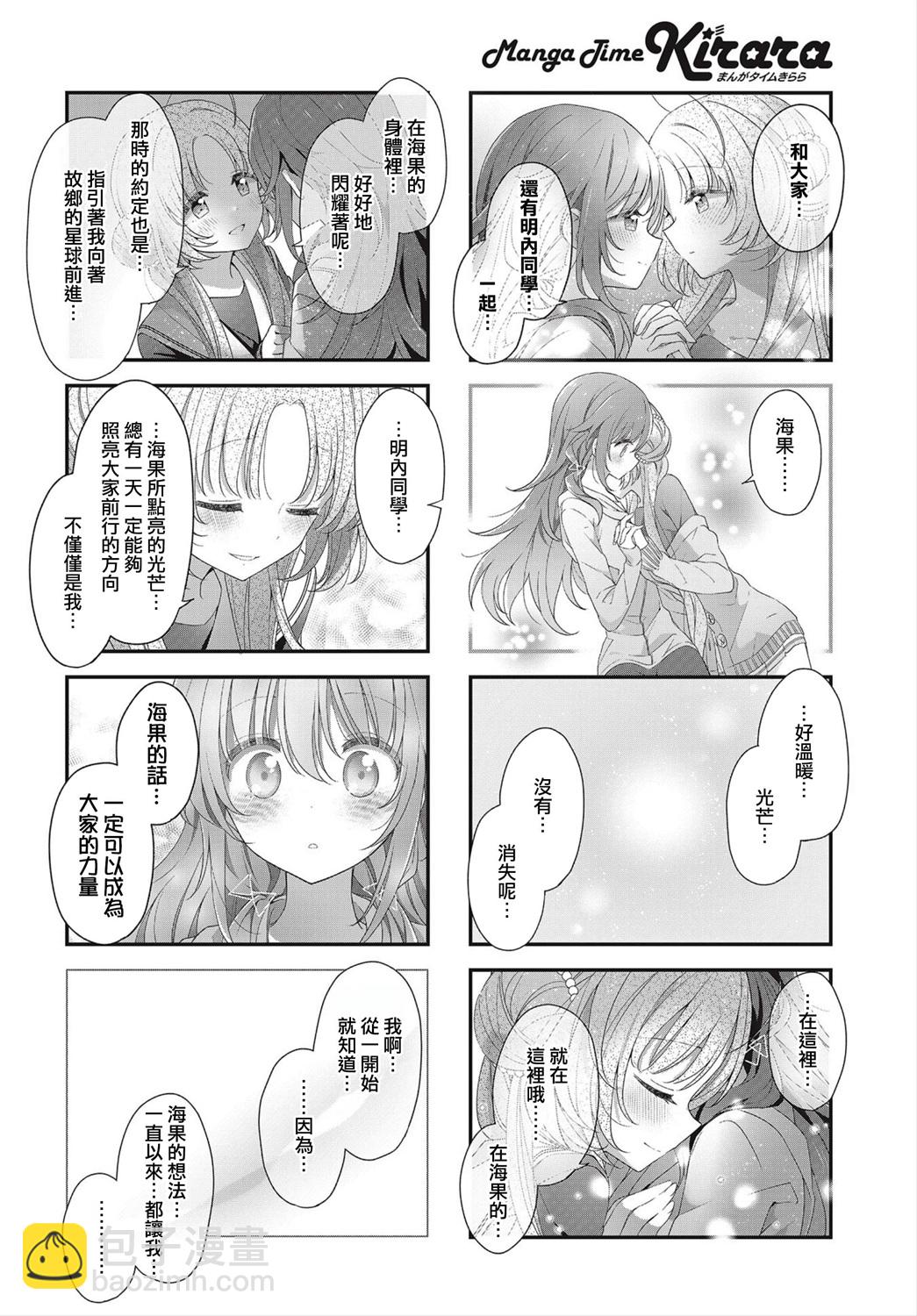 星靈感應 - 第23話 - 1