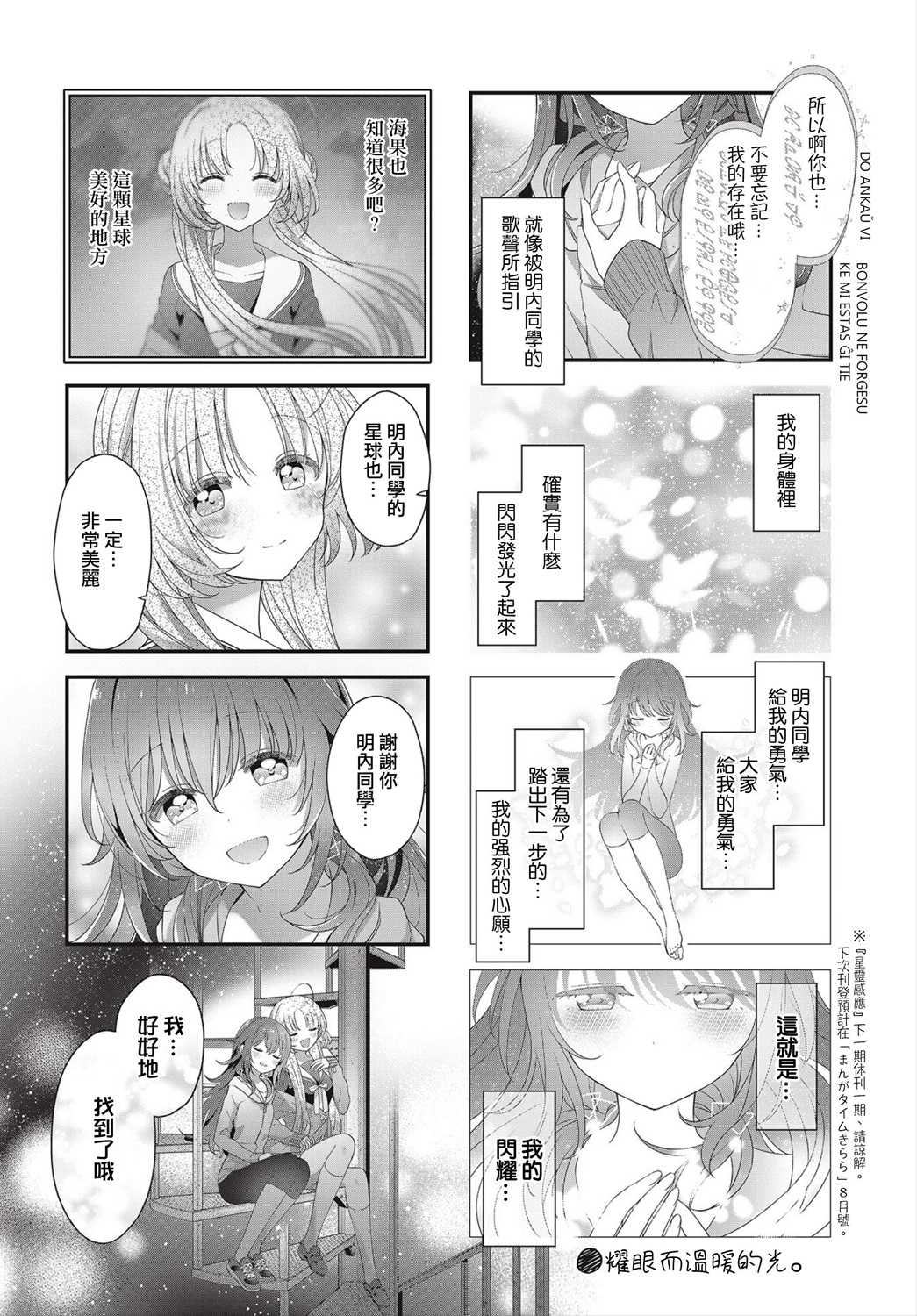 星靈感應 - 第23話 - 3