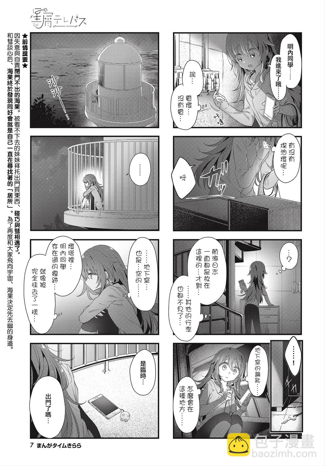 星靈感應 - 第23話 - 3
