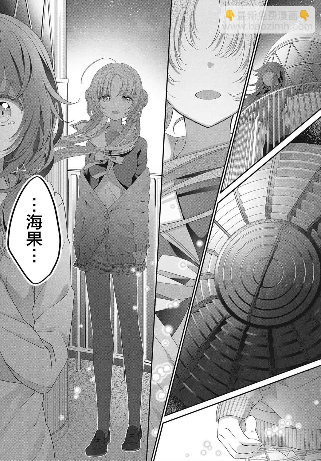 星靈感應 - 第23話 - 3