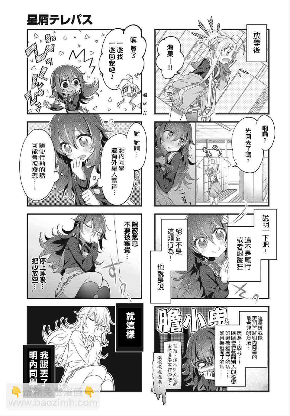 星靈感應 - 3話 - 1