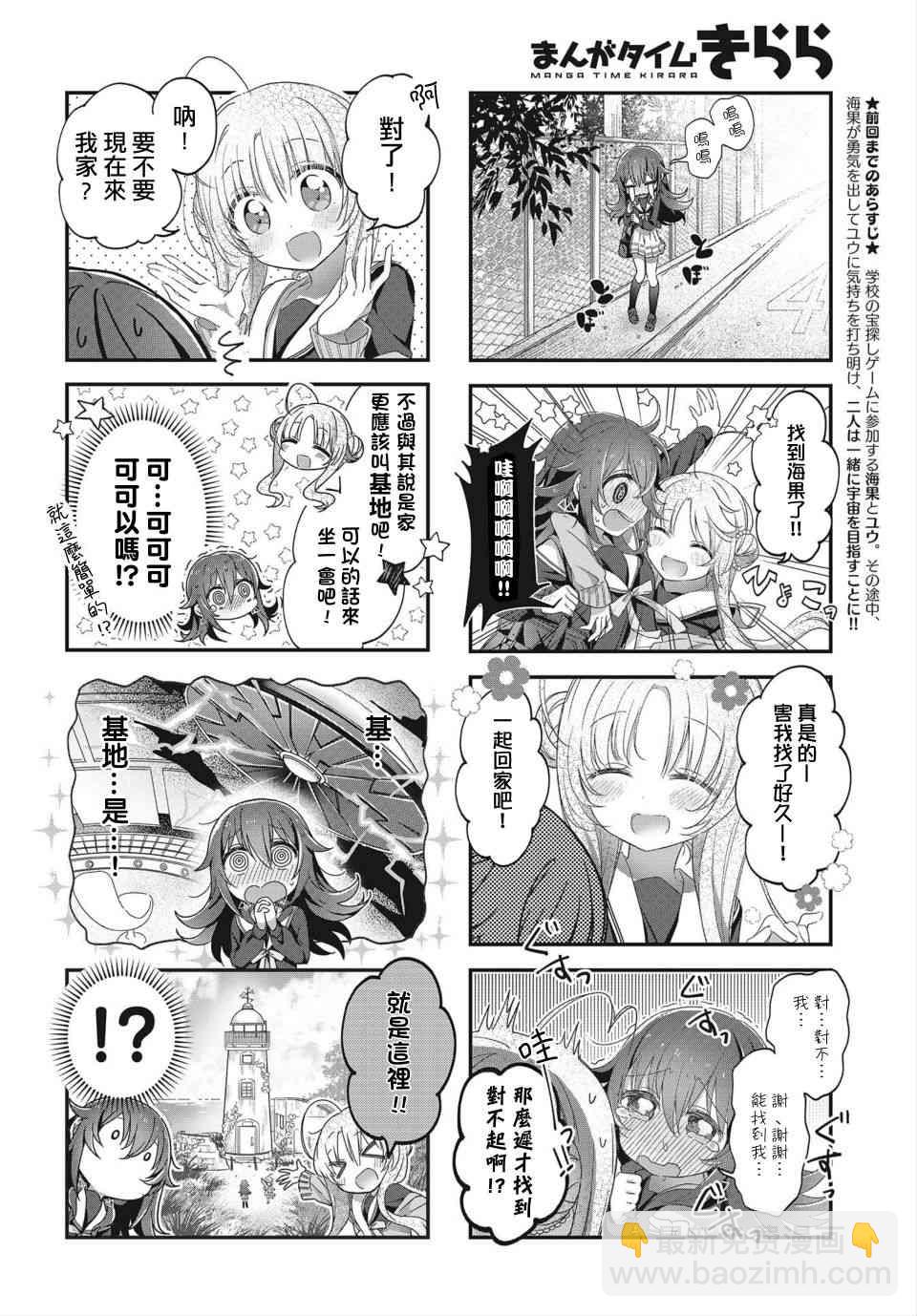 星靈感應 - 3話 - 2