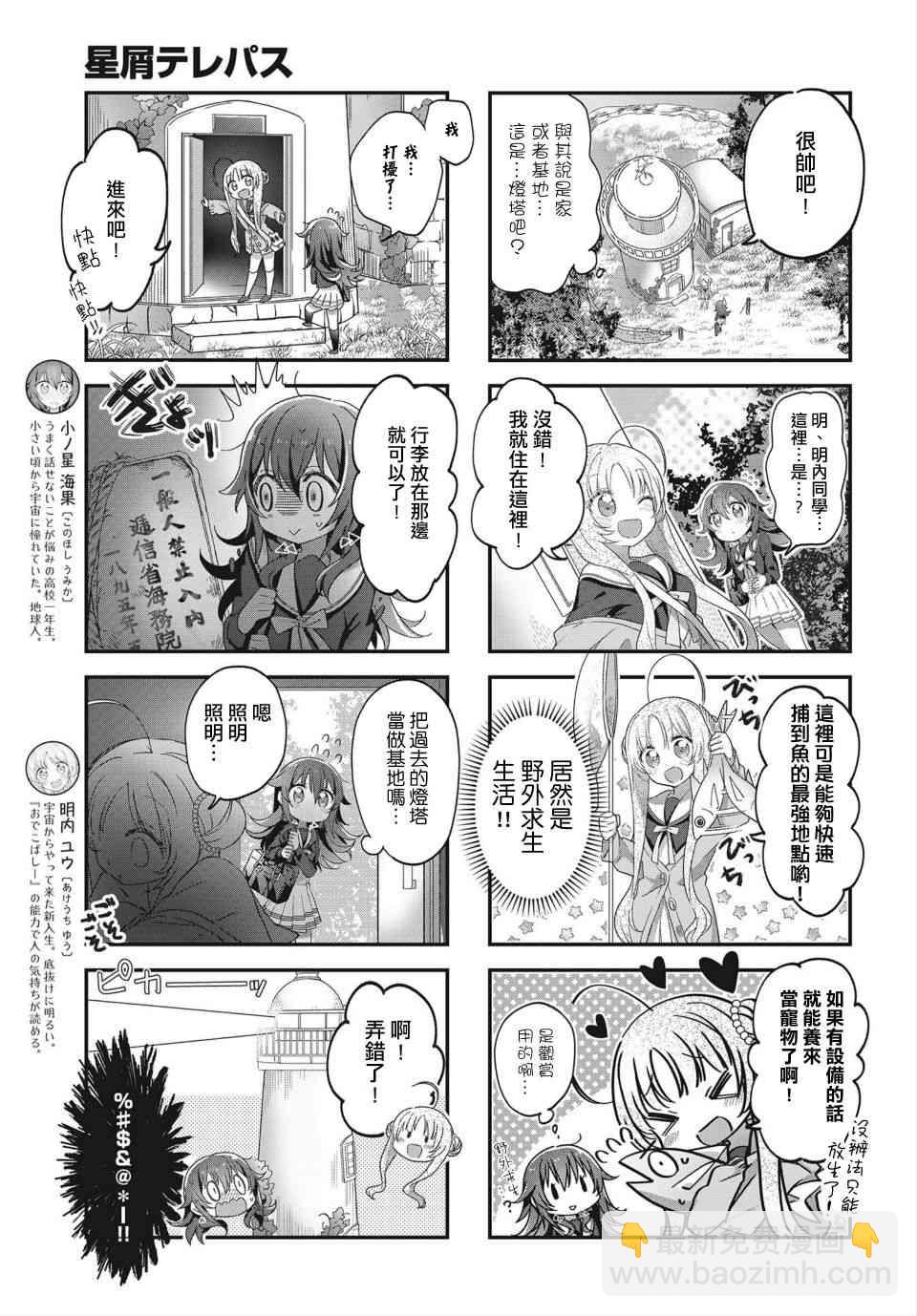 星靈感應 - 3話 - 1