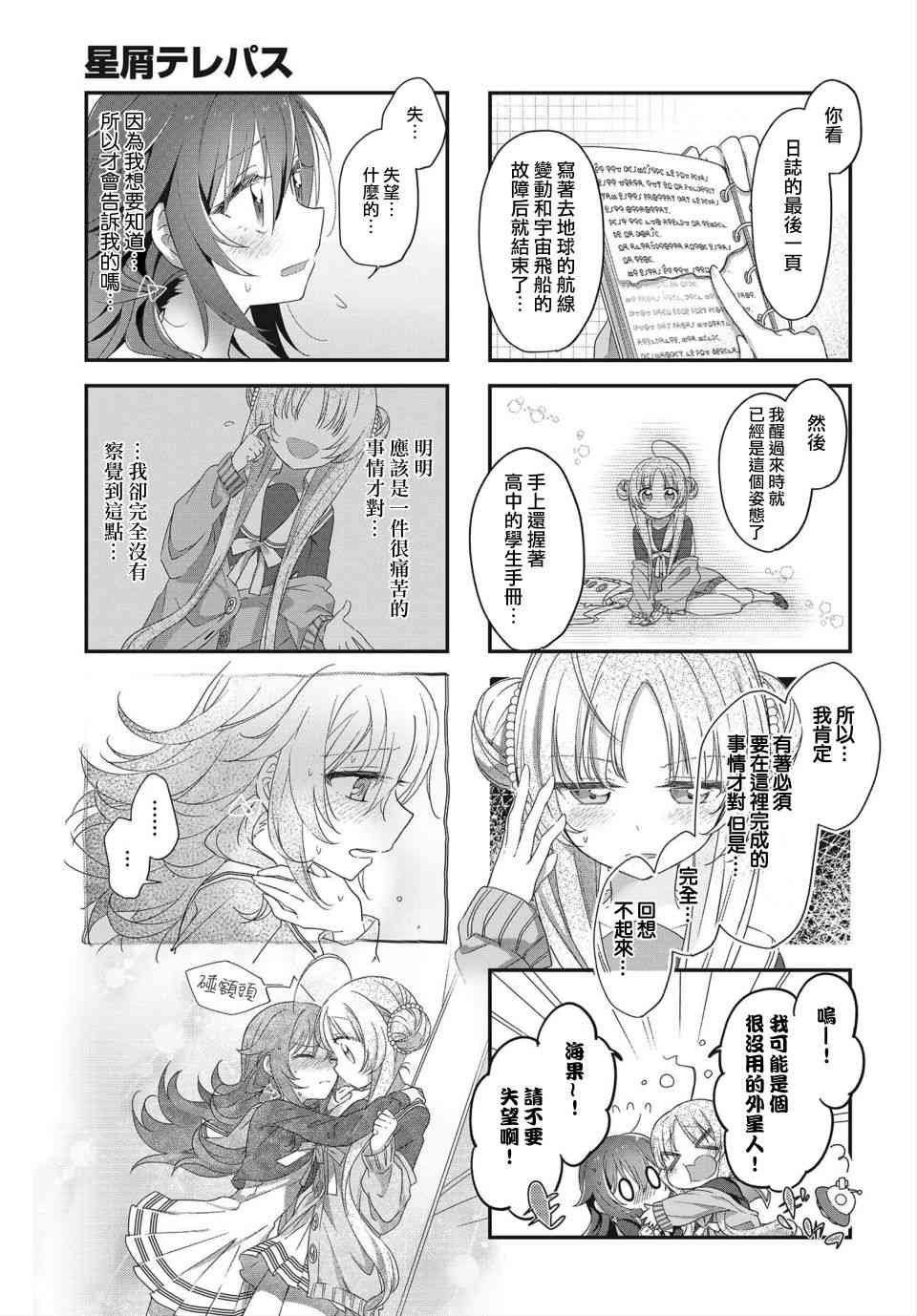 星靈感應 - 3話 - 1
