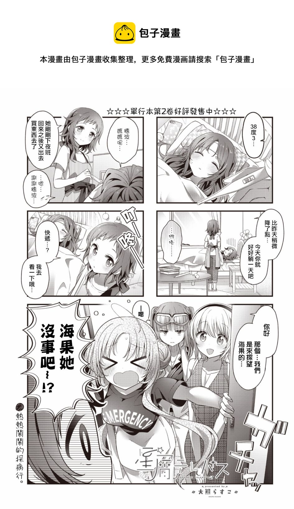 星靈感應 - 第29話 - 1