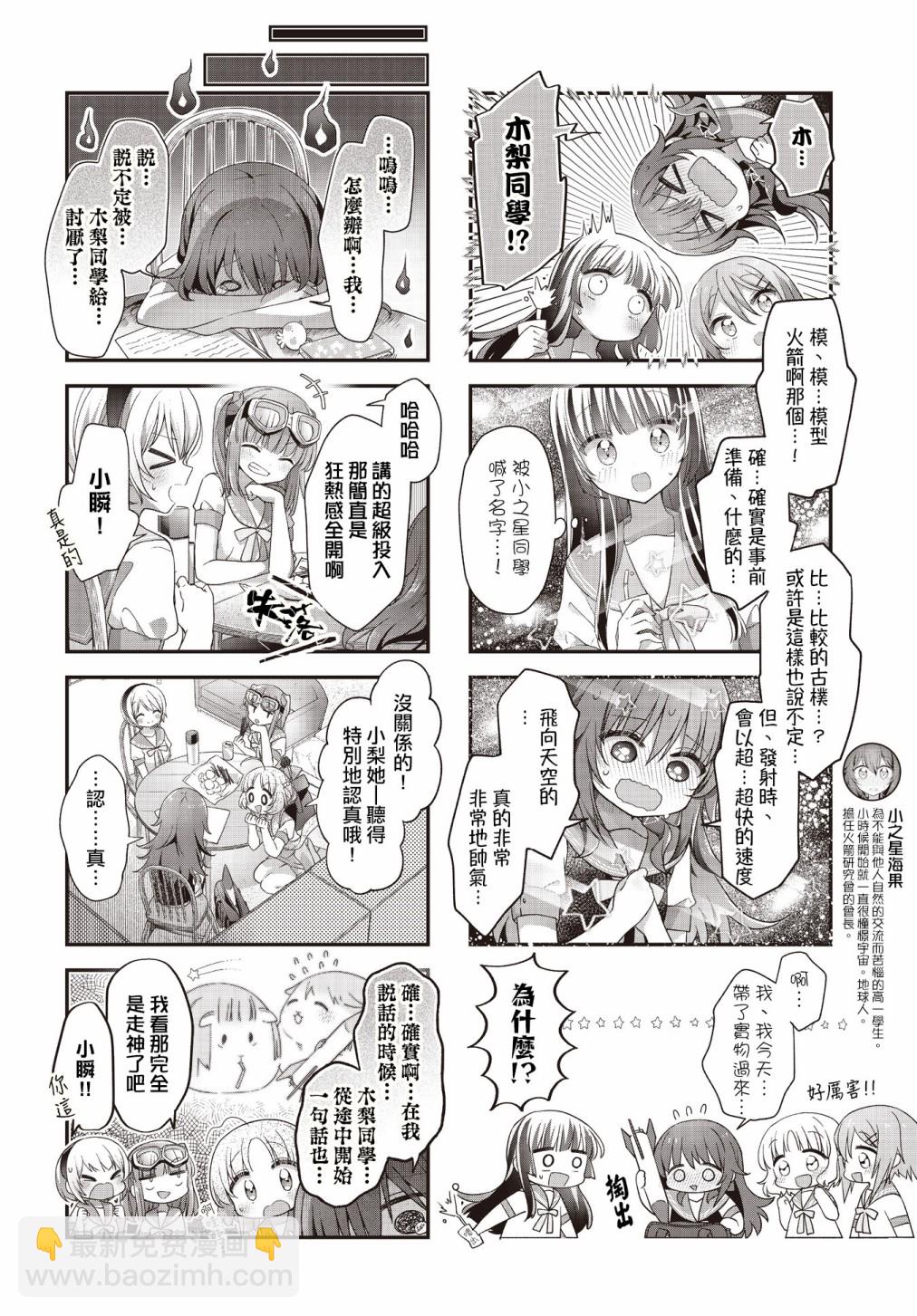 星靈感應 - 第31話 - 2