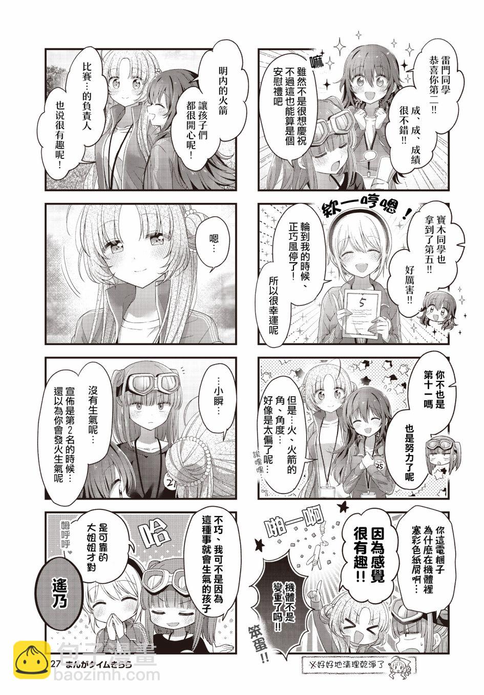 星靈感應 - 第35話 - 2