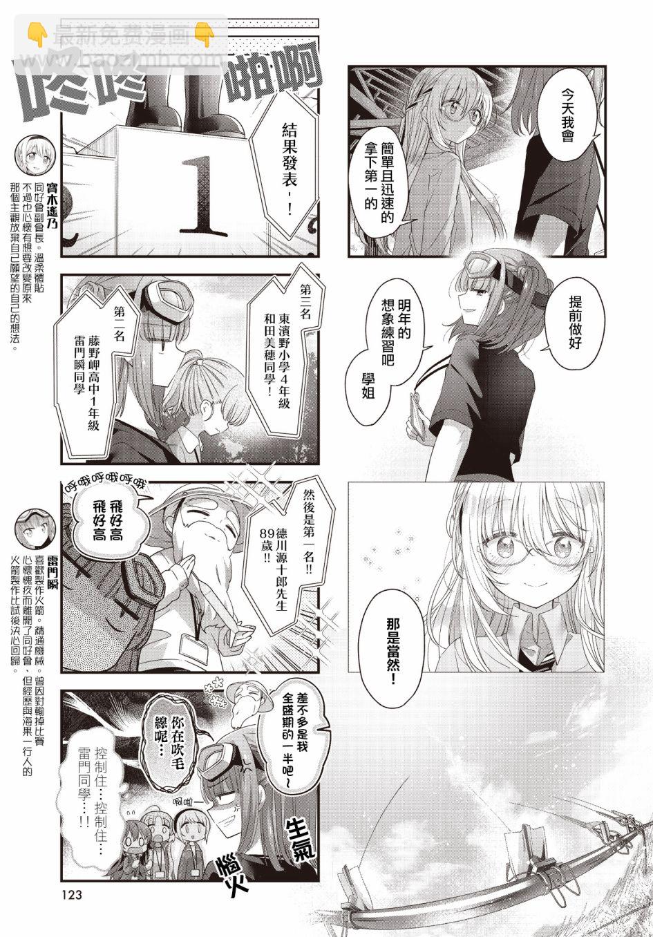 星靈感應 - 第35話 - 1