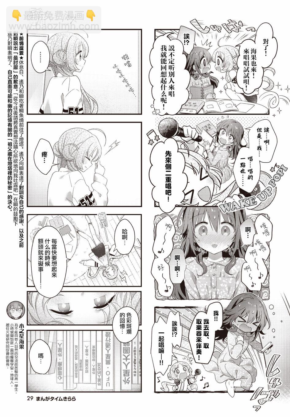 星靈感應 - 第38話 - 3