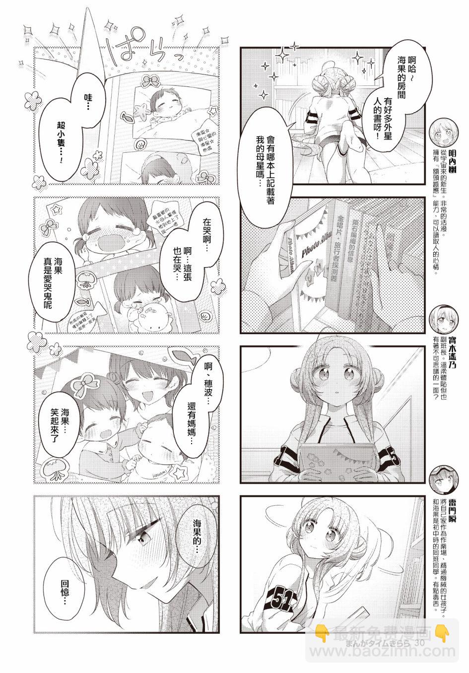 星靈感應 - 第38話 - 1