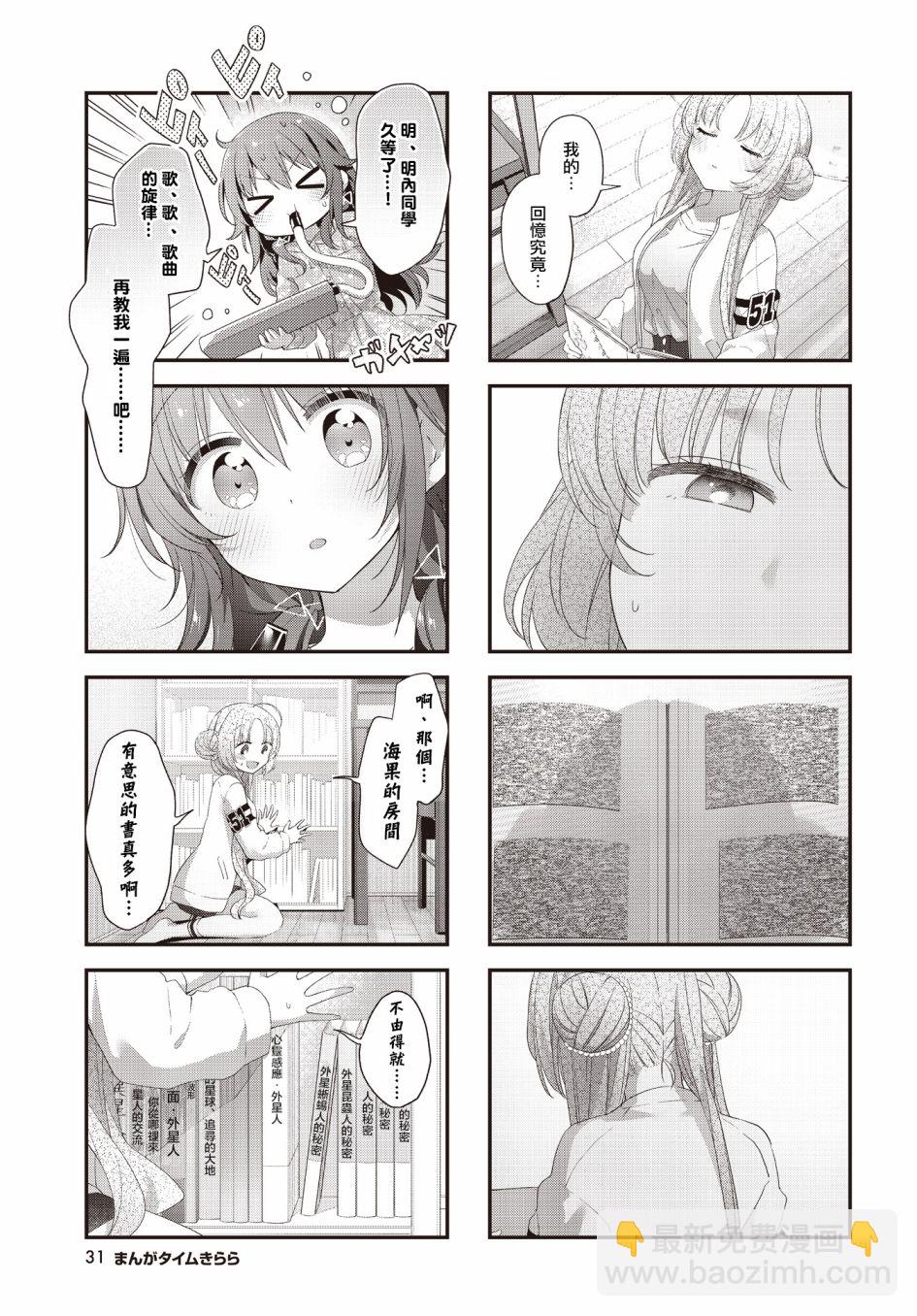 星靈感應 - 第38話 - 2