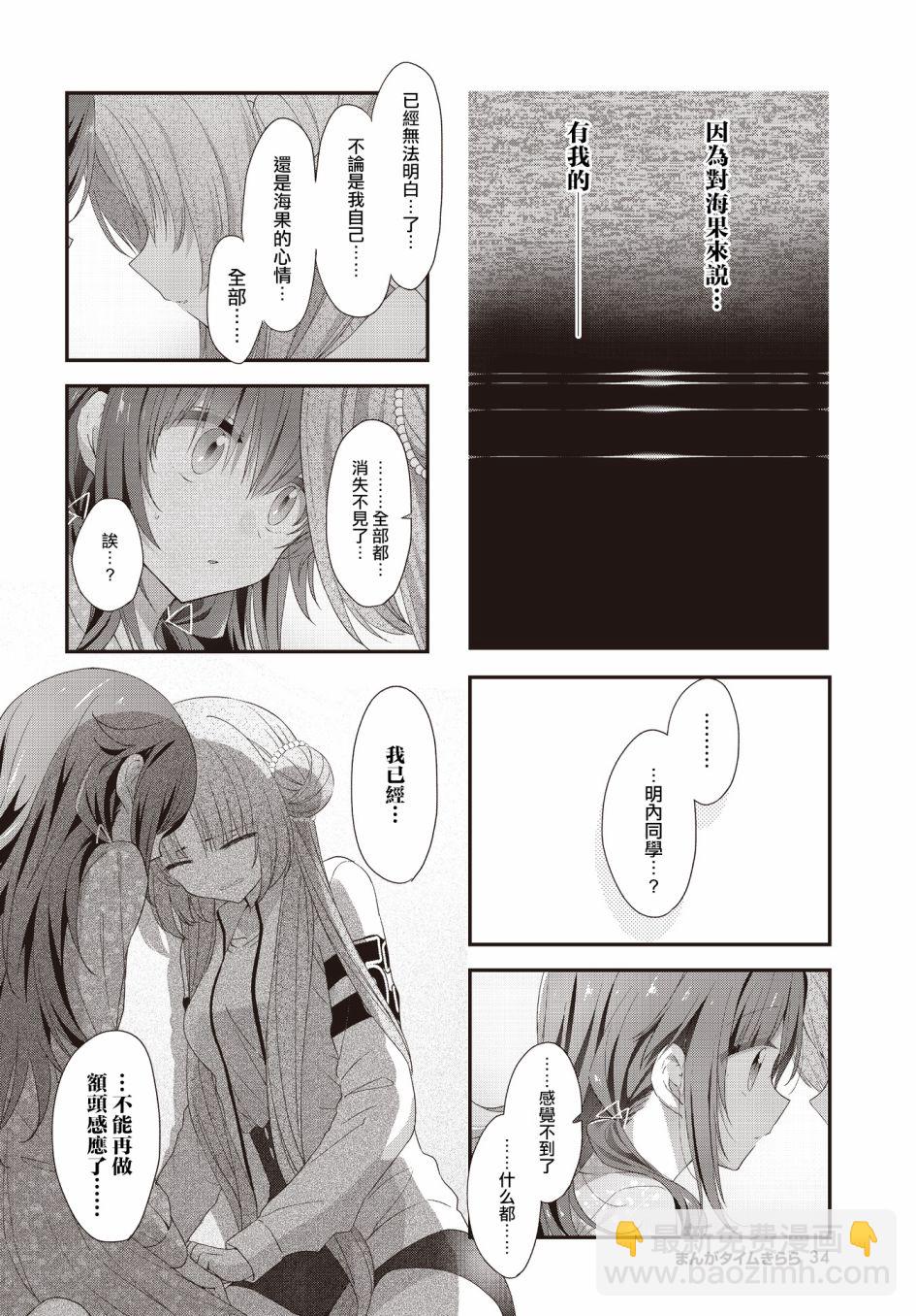 星靈感應 - 第38話 - 2