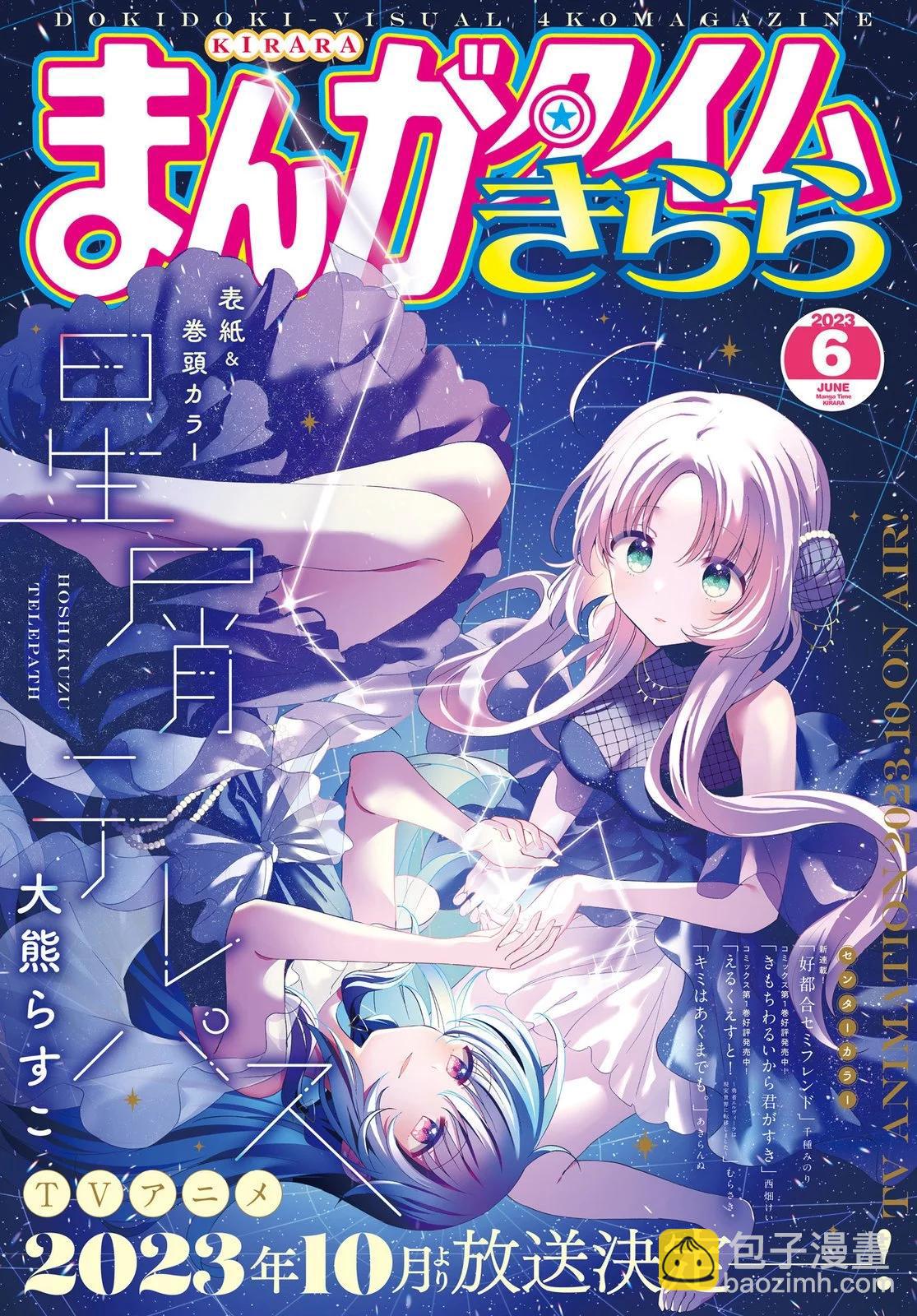 星靈感應 - 第42話 - 2