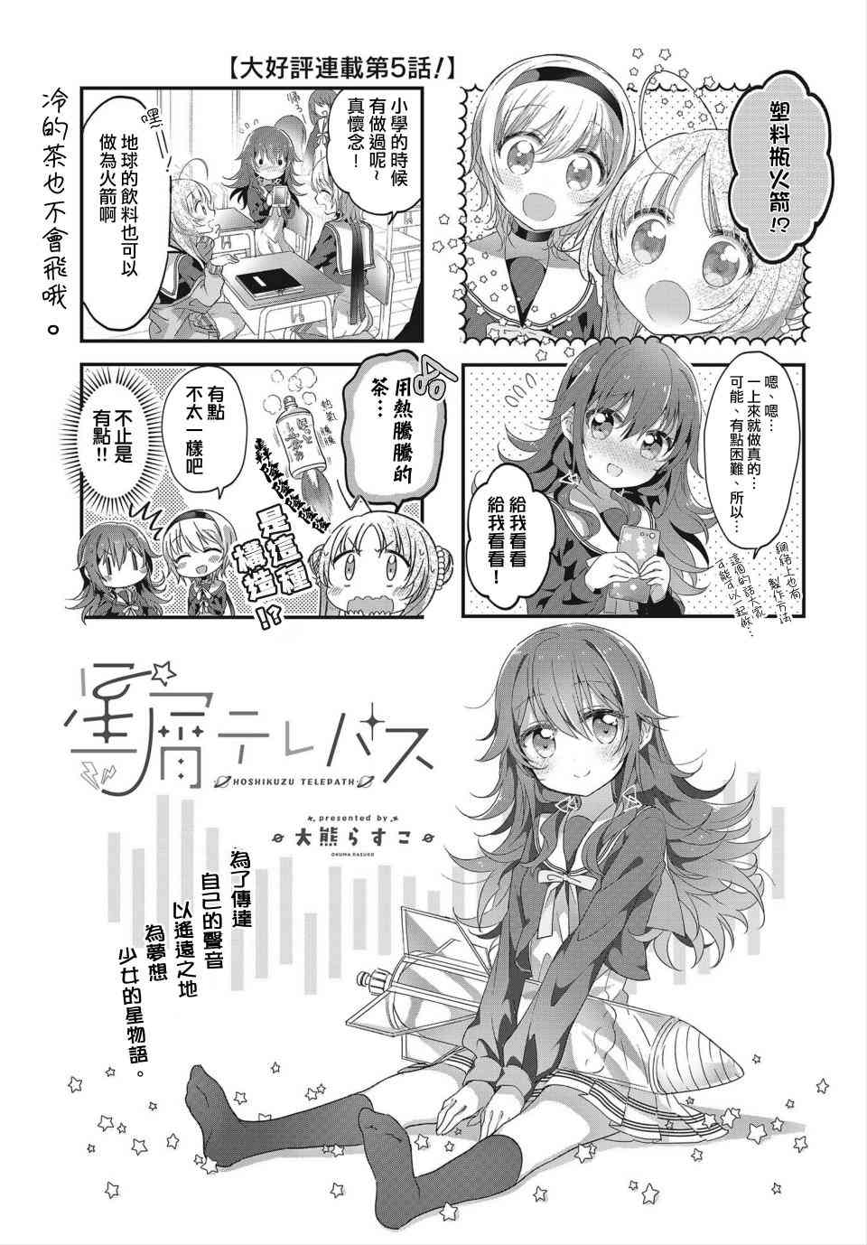 星靈感應 - 5話 - 1
