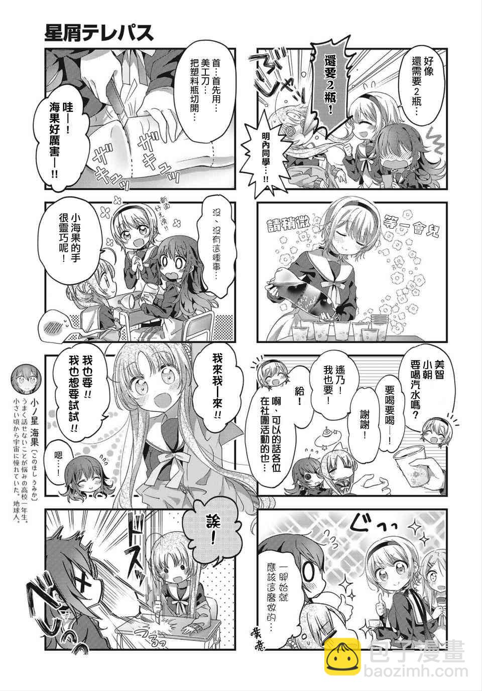 星靈感應 - 5話 - 3