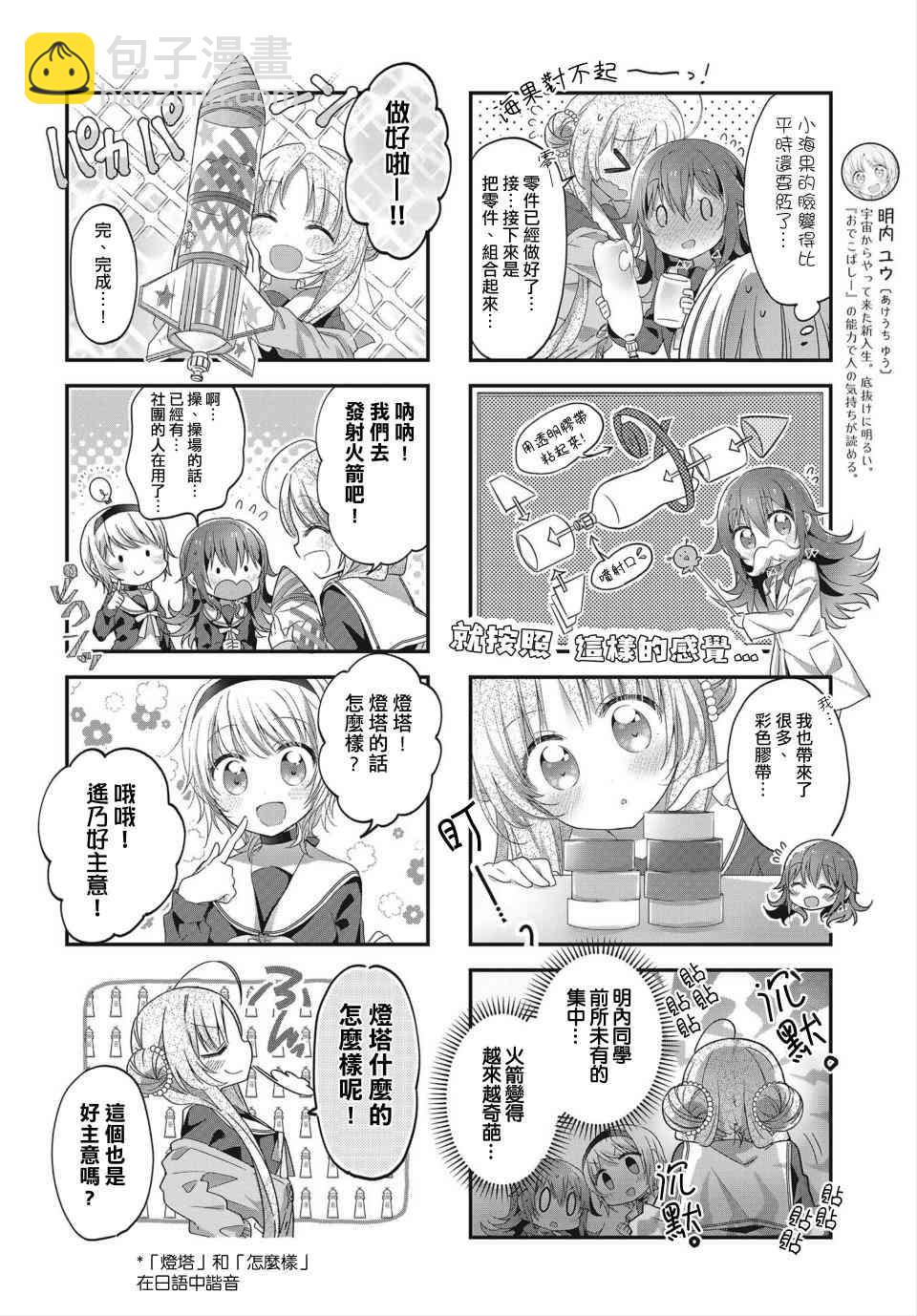星靈感應 - 5話 - 1